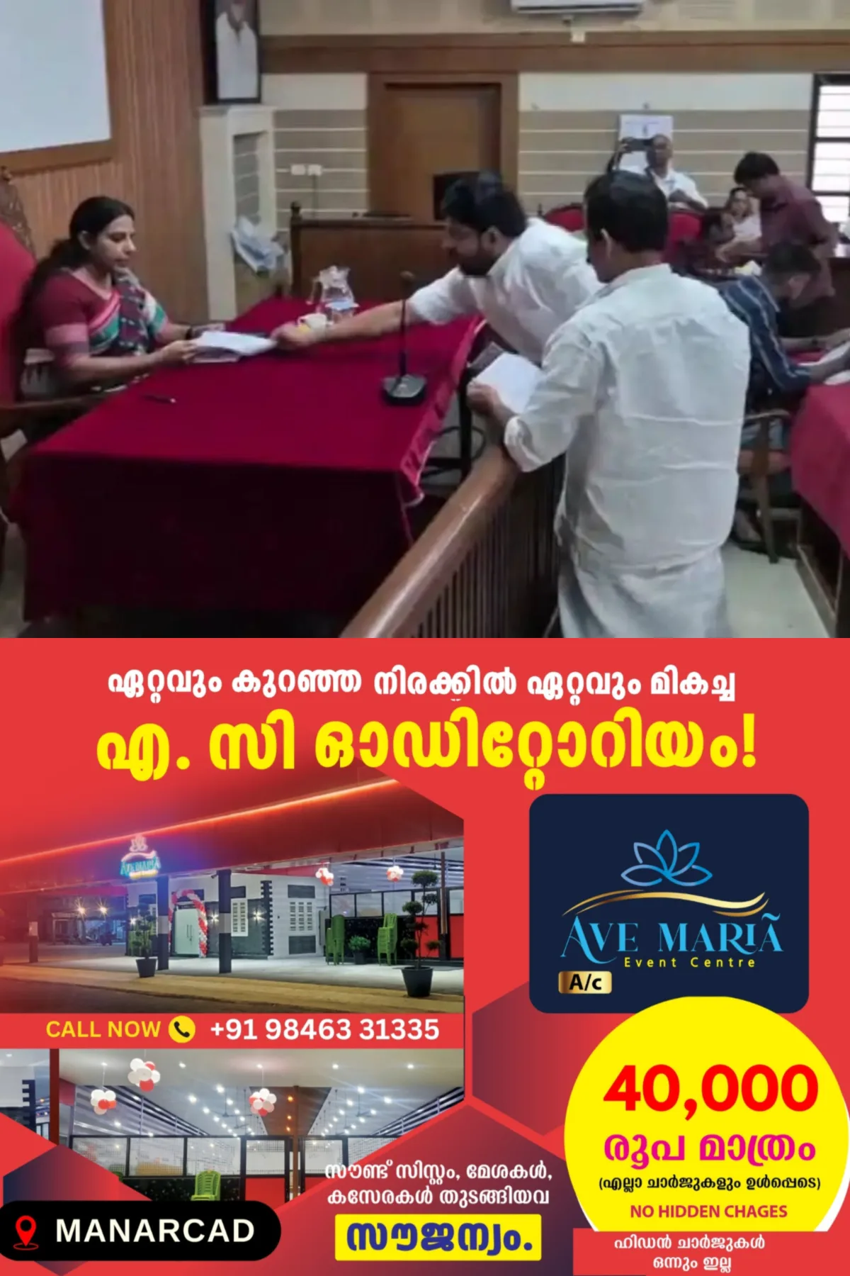 പാലാ നഗരസഭ യോഗത്തിനിടെ ചെയര്‍പേഴ്സന്‍റെ മൈക്ക് തട്ടി മാറ്റി; ബിനു പുളിക്കകണ്ടത്തിനെതിരെ പരാതി