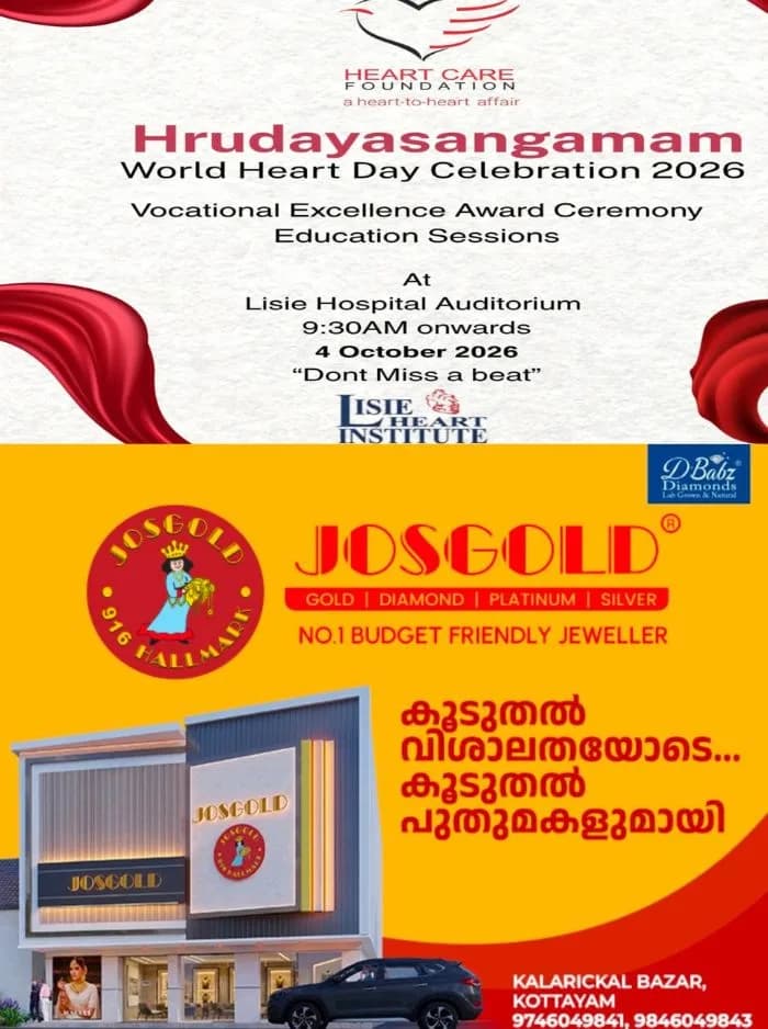 ഹാർട്ട് കെയർ ഫൗണ്ടേഷൻ സംഘടിപ്പിക്കുന്ന ഹൃദയ സംഗമം ഒക്ടോബർ 4ന്; ഹൃദയ ശസ്ത്രക്രിയയ്ക്ക് വിധേയരായ വ്യക്തികളും കുടുംബാംഗങ്ങളും ഒത്തുചേരും 