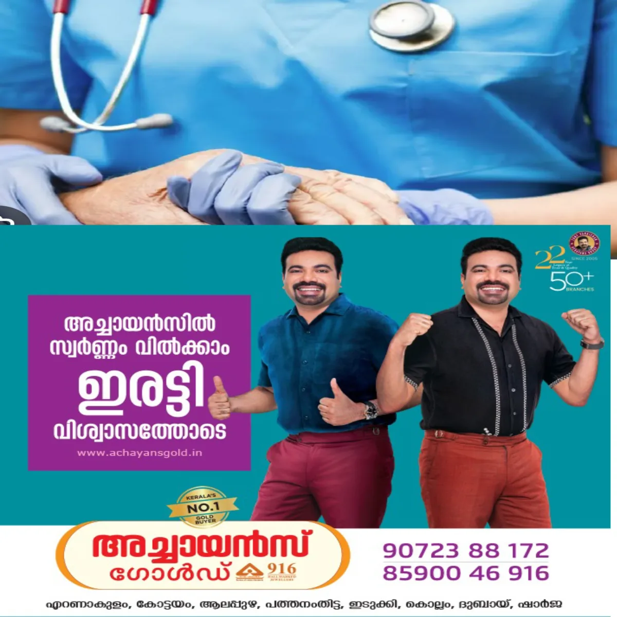 സംസ്ഥാനത്ത് ആരോഗ്യരംഗത്തെ സ്വകാര്യ കുത്തകകള്‍ക്ക് പിടിവീഴും: സ്വകാര്യ ആശുപത്രികളിലെ ചികിത്സ ചെലവ് നിയന്ത്രിക്കാൻ സുപ്രധാന നീക്കവുമായി ആരോഗ്യവകുപ്പ്.