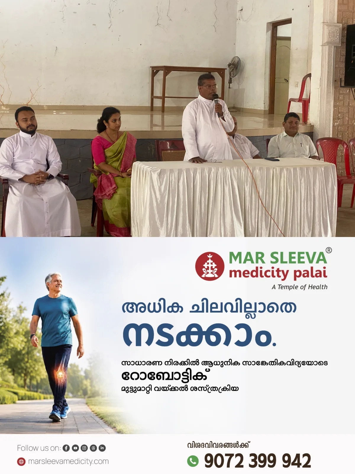 മാർ സ്ലീവാ മെഡിസിറ്റിയുടെ നേതൃത്വത്തിൽ കടപ്ലാമറ്റം സെൻ്റ്. മേരീസ് ഫൊറോന ചർച്ചുമായി സഹകരിച്ച് സൗജന്യ മെഡിക്കൽ ക്യാമ്പ് നടത്തി; റവ. ഫാ.ജോസഫ് മുളഞ്ഞനാൽ ഉദ്‌ഘാടനം ചെയ്തു