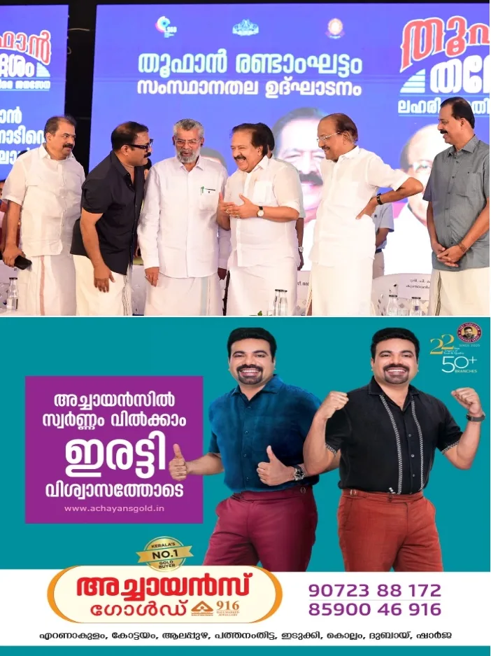 ലഹരി മാഫിയയെ വേരോടെ പിഴുതെറിയാൻ പൊതുസമൂഹം ഒന്നിക്കണം: മന്ത്രി രമേശ് ചെന്നിത്തല:ഓപ്പറേഷൻ തൂഫാൻ' രണ്ടാം ഘട്ടത്തിന് സംസ്ഥാനത്ത് തുടക്കം