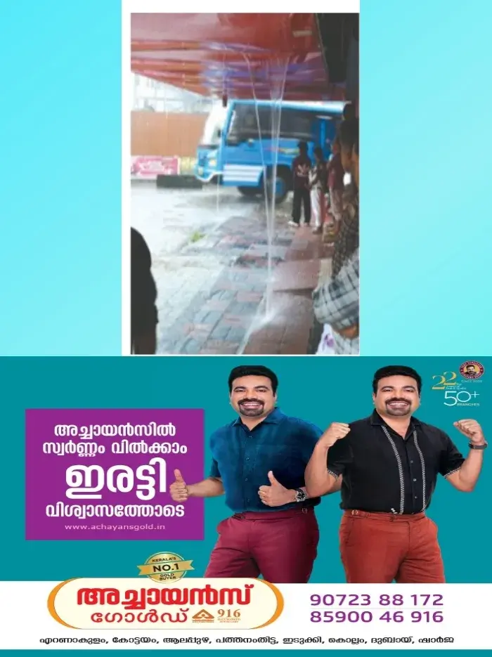 പൊ​ൻ​കു​ന്നം ബ​സ് സ്റ്റാ​ൻ​ഡ് കം​ഫ​ർ​ട്ട് സ്റ്റേ​ഷ​ന്‍റെ മേ​ൽ​ക്കൂ​ര തകർന്നു;മഴ പെയ്താൽ നനഞ്ഞ് നിൽക്കാം; അധികാരികളെ ഇതൊന്ന് ശരിയാക്കി തരു