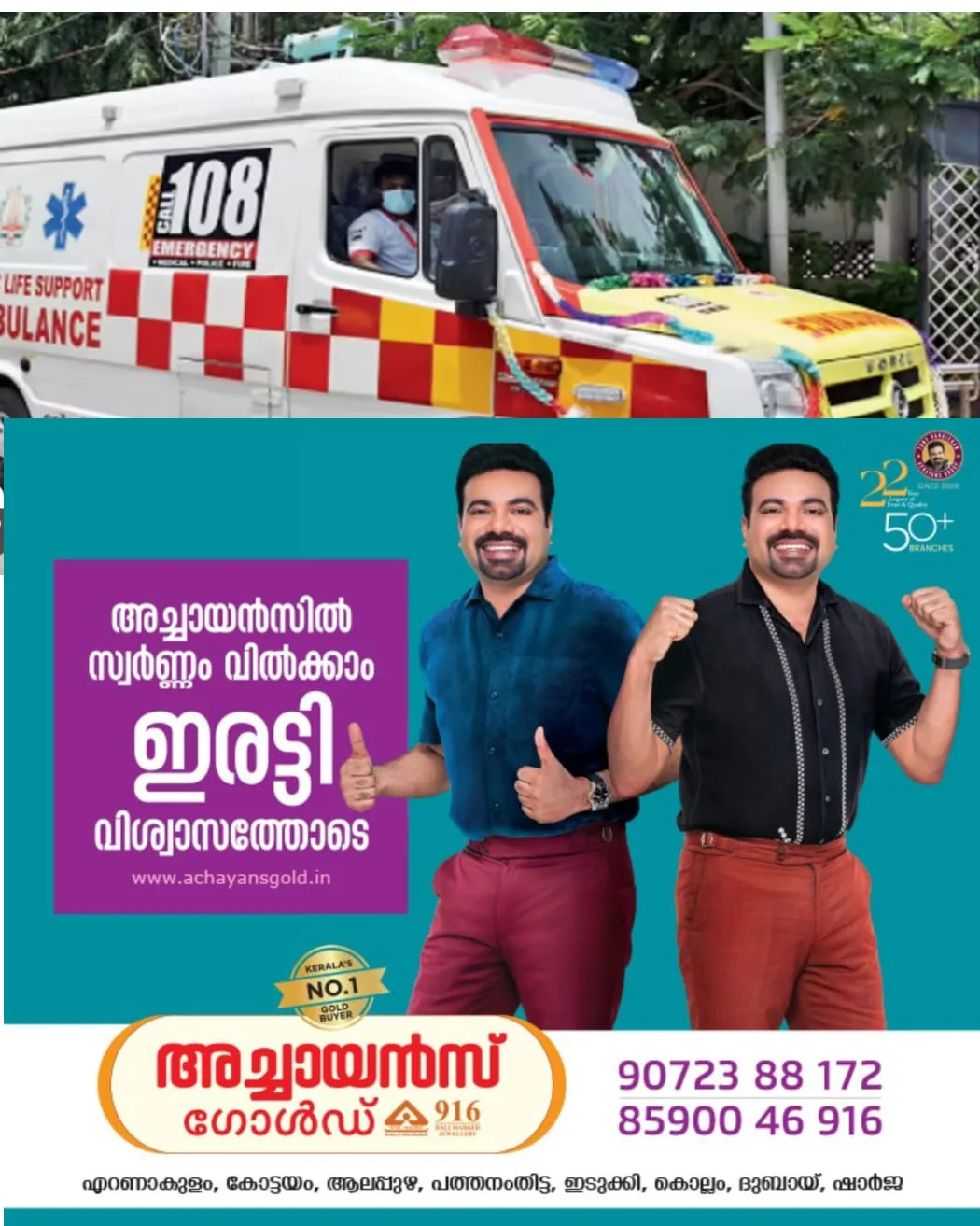 ആശ്വാസ നടപടി: കുമരകത്ത്  108 ആംബുലൻസ് എത്തി: ഇടപെടൽ നടത്തി നാട്ടകം സുരേഷ് എം എൽ എ: സ്ഥിരമായി ആംബുലൻസ് ഉടൻ നൽകുമെന്ന് ജില്ലാ പഞ്ചായത്ത് മെമ്പർ പി കെ വൈശാഖ്