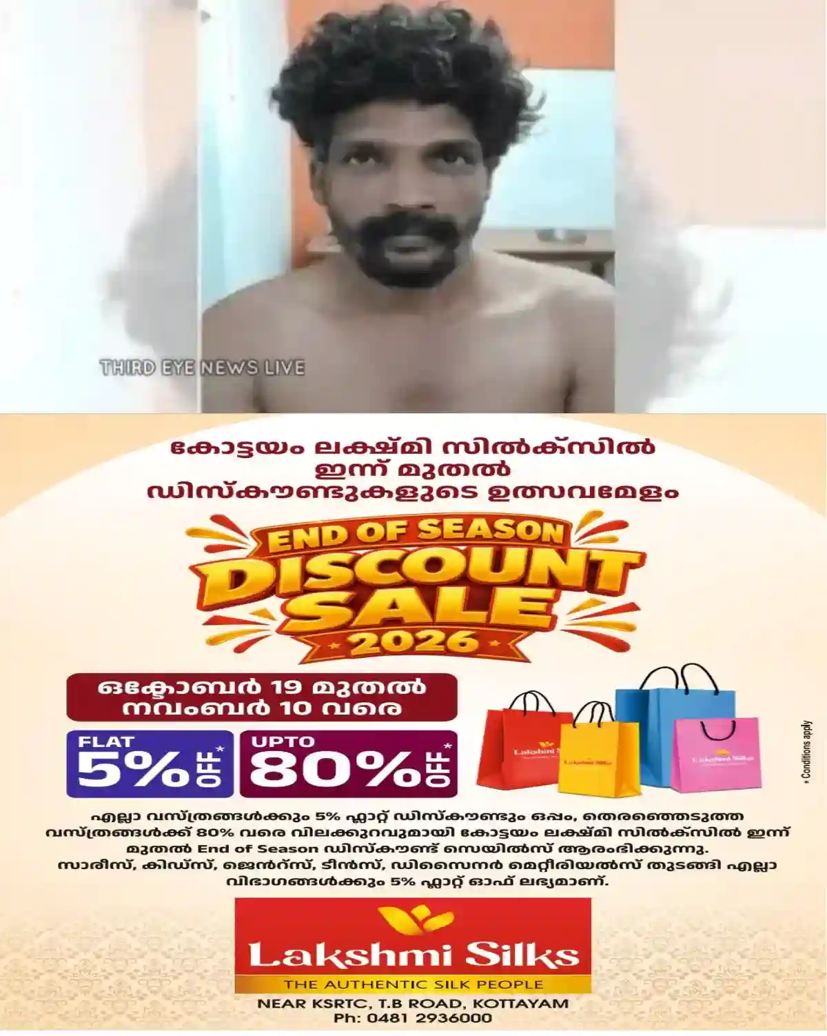 മുഖ്യമന്ത്രിയുടെ മണ്ഡലത്തിൽ ട്രാൻസ്ഫോർമർ ഫ്യൂസ് ഊരിയ കേസിൽ പ്രതി വിഷ്ണു പൂനെയിൽ വെച്ച് സൈബർ സെല്ലിന്റെ സഹായത്തോടെ പിടിയിൽ!