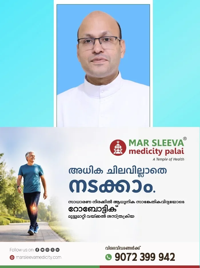 ഇന്ന് ലോക മാനസികാരോഗ്യ ദിനം; ശാരീരിക ആരോഗ്യത്തിനൊപ്പം മാനസിക ആരോഗ്യത്തിനും പ്രാധാന്യം നൽകണം ;ആരോഗ്യത്തോടെ കാത്തുസൂക്ഷിക്കാം മനസ്സിനെയും; പാലാ മാർ സ്ലീവാ മെഡിസിറ്റി ക്ലിനിക്കൽ സൈക്കോളജിസ്റ്റ്  ആൻഡ് കോർഡിനേറ്റർ റവ.ഡോ. ജോജോ മാത്യു ചേന്നാട്ട്