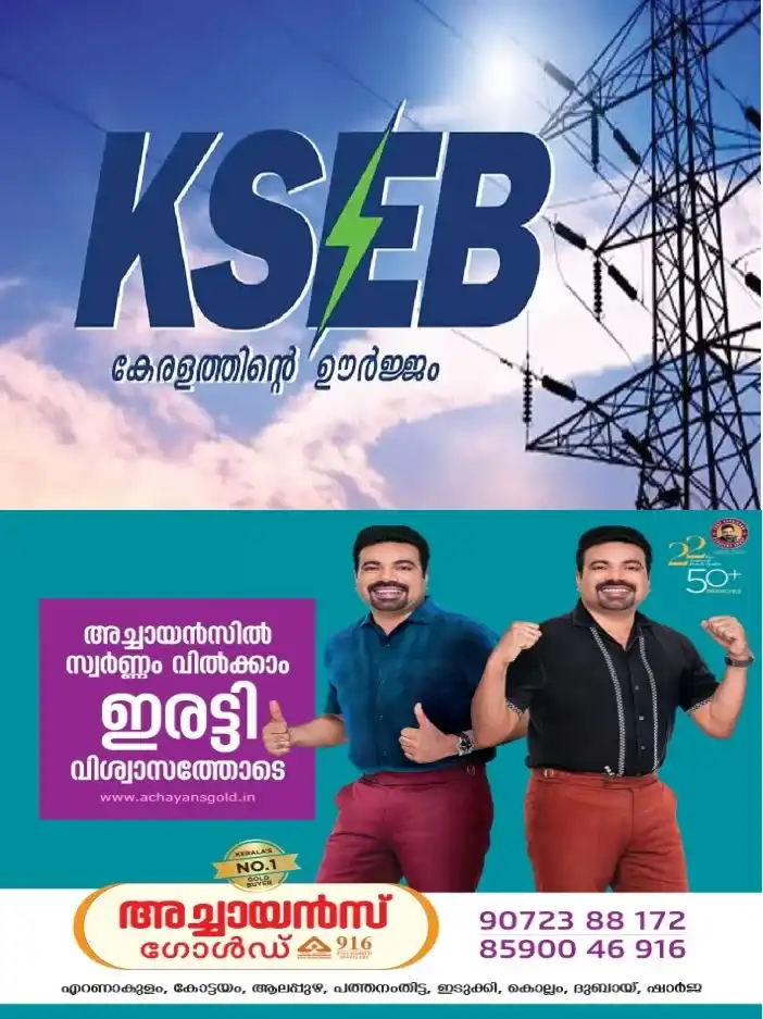 കേരളത്തിന്‌ ആശ്വാസം;വൈദ്യുതി പ്രതിസന്ധിക്ക് പരിഹാരം; അധിക വൈദ്യുതി വാങ്ങാൻ ടെൻഡർ വിളിച്ച് കെഎസ്ഇബി
