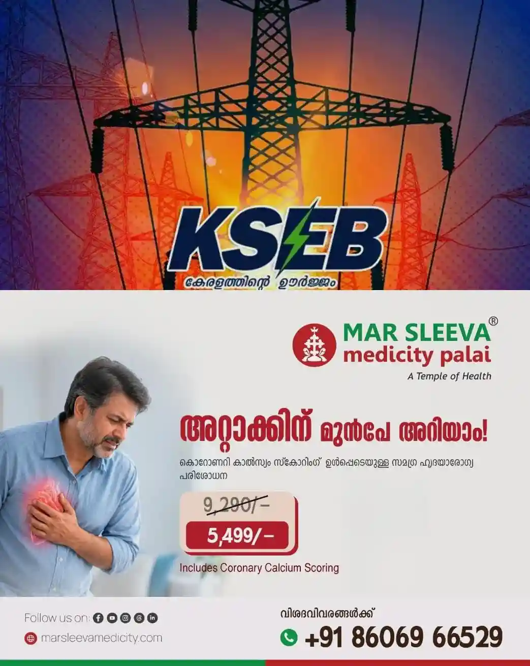 സംസ്ഥാനത്ത് വൈദ്യുതി പ്രതിസന്ധി രൂക്ഷമാകും; 1280 മെഗാവാട്ട് നല്‍കുന്നതില്‍ നിന്ന് ഹിമാചല്‍ പ്രദേശ് പിന്മാറി