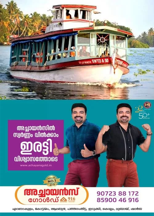 പള്ളിപ്പുറം പള്ളി പെരുന്നാൾ; സംസ്ഥാന ജലഗതാഗത വകുപ്പ്  വൈക്കം സ്റ്റേഷനിൽ നിന്ന് പ്രത്യേക ബോട്ട് സർവീസ് നടത്തും