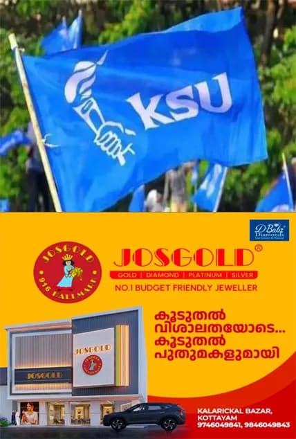 നീറ്റ് പരീക്ഷയുടെ ക്രമവിരുദ്ധമായ നടത്തിപ്പിനെതിരെ സമരം ചെയ്ത വിദ്യാർഥികളെ തെരുവിൽ മർദിച്ചതിനെതിരെയും പ്രതിപക്ഷ നേതാവ് രാഹുൽ ഗാന്ധി ഉൾപ്പെടെയുള്ളവരെ കയ്യേറ്റം ചെയ്തതിലും പ്രതിഷേധിച്ച് കെ.എസ്.യു കോട്ടയം ജില്ലയിൽ നടത്തിയ വി​​ദ്യാ​​ഭ്യാ​​സ ബ​​ന്ദ്  പൂ​​ർ​ണം