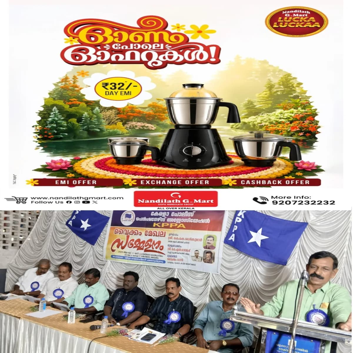 കേരള പോലീസ് പെൻഷനേഴ്സ്  അസോസിയേഷൻ വൈക്കം  മേഖല സമ്മേളനം നടത്തി.