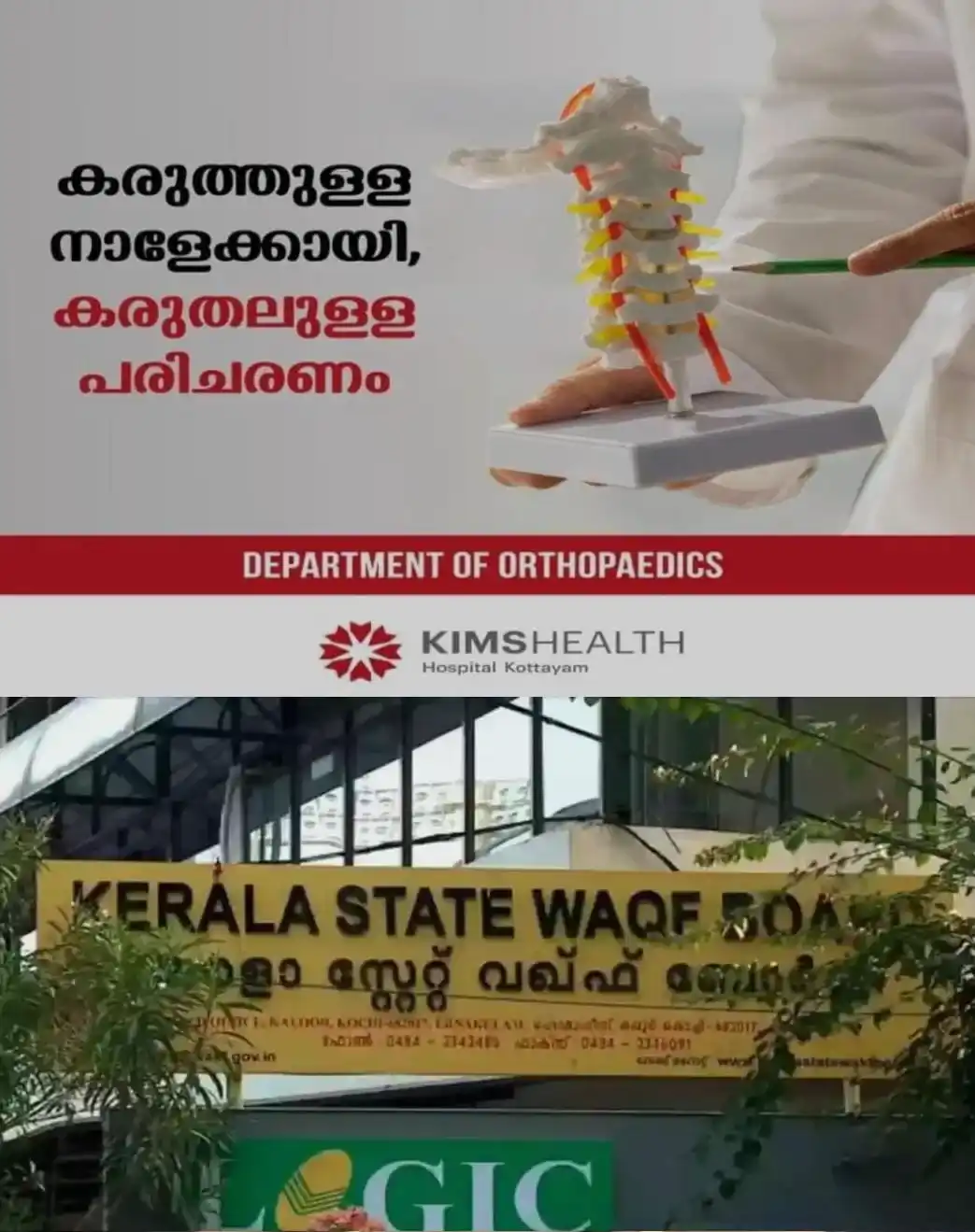 വഖഫ് ബോര്‍ഡിന്‍റെ സമ്പൂര്‍ണ യോഗം ഇന്ന്; തൊടിയൂര്‍ മുഹമ്മദ് കുഞ്ഞിമൗലവി അംഗത്വം രാജിവെക്കും