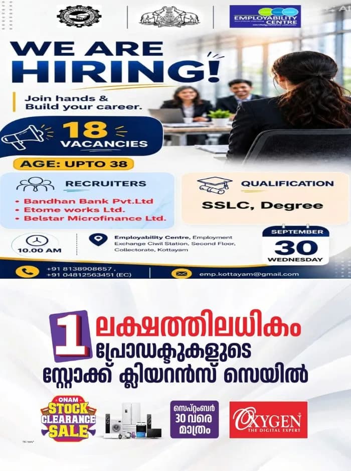 കോട്ടയം എംപ്ലോയബിലിറ്റി സെന്ററിന്റെ ആഭിമുഖ്യത്തിൽ 18 ഒഴിവുകളിലേക്ക് ഉദ്യോഗാർത്ഥികളെ നിയമിക്കുന്നു; അഭിമുഖം സെപ്റ്റംബർ 30ന് 