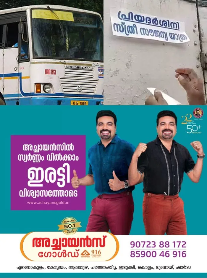 പുരുഷ യാത്രക്കാരില്‍ നിന്ന് പണം വാങ്ങി സീറോ ടിക്കറ്റ് നൽകി: കെഎസ്ആര്‍ടിസി പ്രിയദര്‍ശിനി പദ്ധതിയില്‍ തട്ടിപ്പ്; കണ്ടെത്തിയത് മിന്നല്‍ പരിശോധനയില്‍, മൂന്ന് കണ്ടക്ടര്‍മാര്‍ക്ക് നോട്ടീസ്