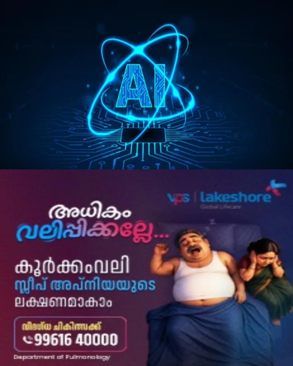 ‘എ.ഐ ഫോർ ഡോക്ടേഴ്സ്-- എ ന്യൂ വേ ടു പ്രാക്ടീസ് മെഡിസിൻ’; ഡോക്ടർമാർക്കായി വി.പി.എസ് ലേക്ഷോർ ആശുപത്രിയിൽ എഐ ശിൽപശാല സംഘടിപ്പിക്കുന്നു