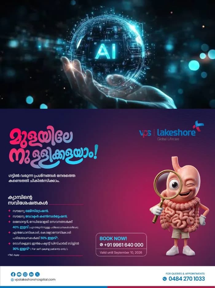 ആർട്ടിഫിഷ്യൽ ഇന്‍റലിജൻസ് ഡോക്ടർമാർക്ക് എങ്ങനെ പ്രയോജനപ്പെടുത്താം; ഡോക്ടർമാർക്കായി വിപിഎസ് ലേക്‌ഷോറിൽ എഐ ശിൽപശാല