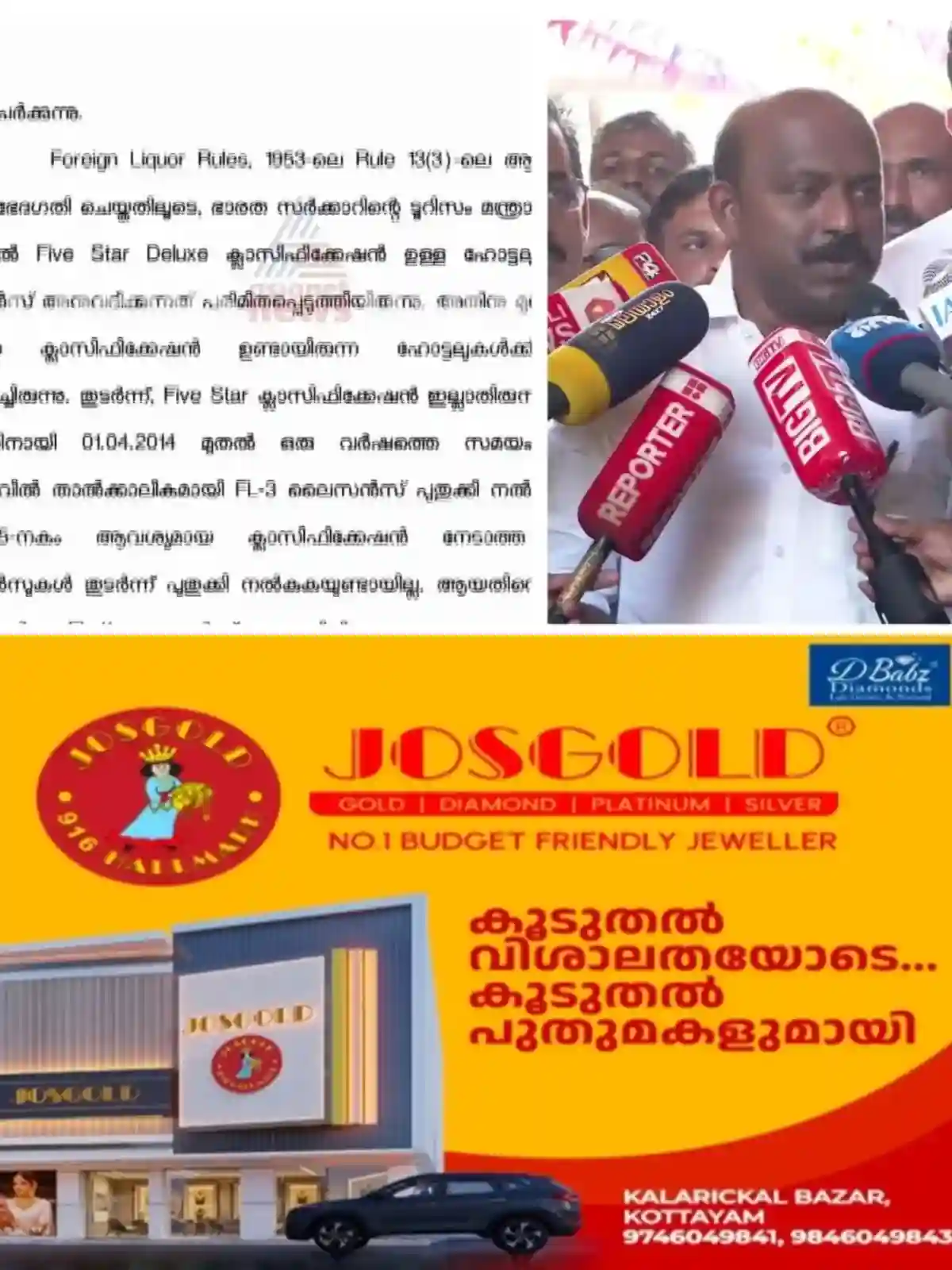 ലൈസൻസ് നല്‍കിയത് ചട്ടപ്രകാരം; മന്ത്രി അറിയാതെ ബാർ ലൈസൻസ് നല്‍കിയ സംഭവത്തില്‍ ഉദ്യോഗസ്ഥരെ ന്യായീകരിച്ച്‌ എക്സൈസ് കമ്മീഷണർ‌ 