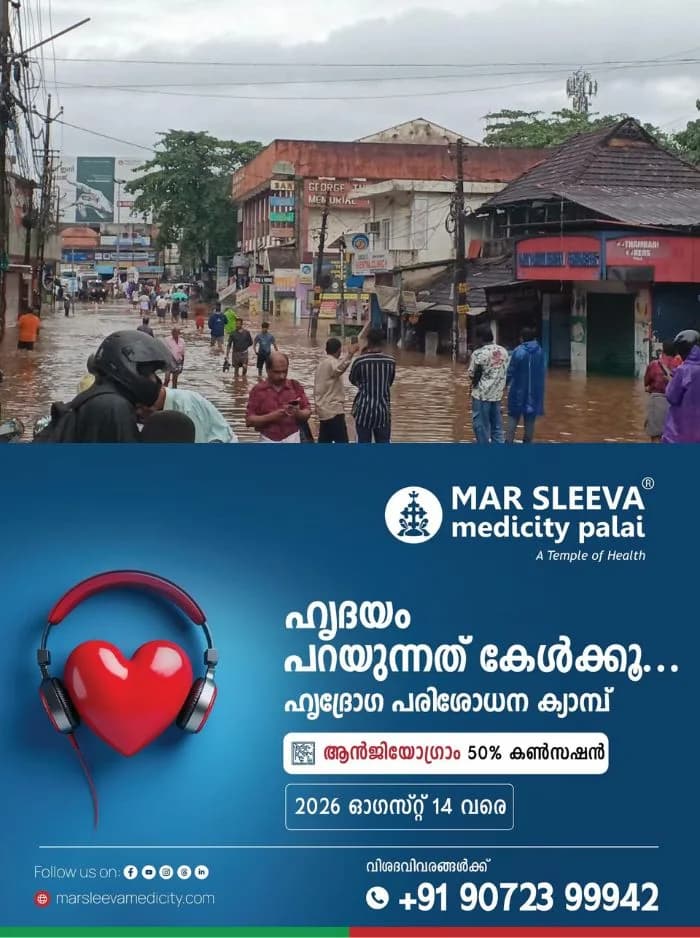 മിന്നൽ പ്രളയത്തിലും ഉരുൾപൊട്ടലിലും കോട്ടയം ജില്ലയിലെ വ്യാപാര മേഖലയിൽ കനത്ത നാശനഷ്ടം; വ്യാപാരികൾക്ക് പ്രത്യേക സാമ്പത്തിക പാക്കേജ് അടിയന്തരമായി പ്രഖ്യാപിക്കണമെന്ന് കേരള വ്യാപാരി വ്യവസായി ഏകോപന സമിതി            