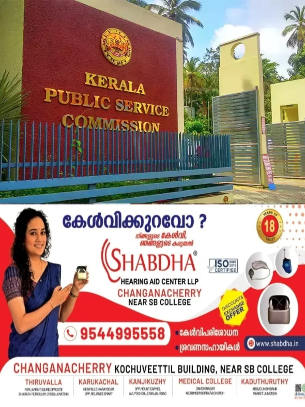 ആസൂത്രണ ബോര്‍ഡ് പരീക്ഷാ തട്ടിപ്പ്; പിഎസ്‌സി ഹര്‍ജി ഹൈക്കോടതി ഇന്ന് പരിഗണിക്കും