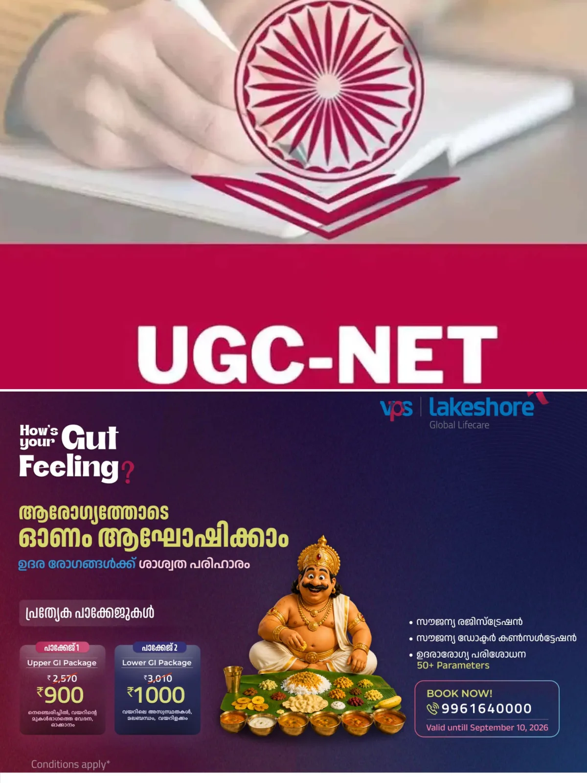'യുജിസി നെറ്റ് 2026'; 84 വിഷയങ്ങളുടെ ഫൈനല്‍ ആ ആൻസര്‍ കീ പ്രസിദ്ധീകരിച്ചു