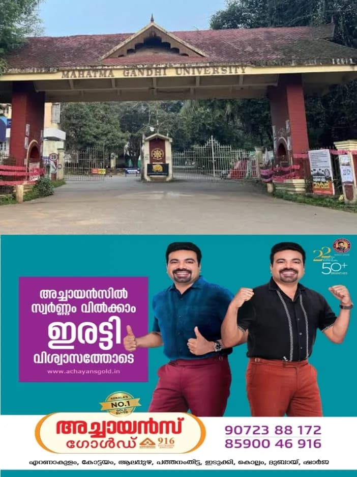 എം.ജി സർവകലാശാല അഫിലയേറ്റ് ചെയ്തിട്ടുള്ള കോളേജുകളിൽ യൂണിയൻ തിരഞ്ഞെടുപ്പ് ഇന്ന് നടക്കും