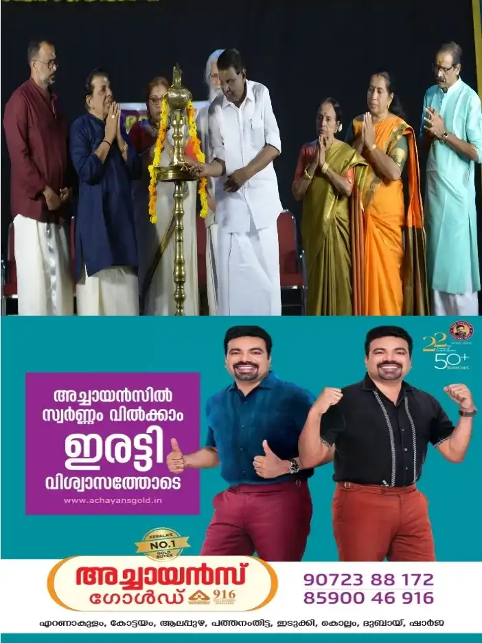 പ്രൗഢ ഗംഭീരമായി ഭവപ്രിയ സ്കൂൾ ഓഫ് മ്യൂസിക് ആൻഡ് ഡാൻസിന്റെ പന്ത്രണ്ടാം വാർഷികാഘോഷം ;നിയമസഭാ സ്പീക്കർ തിരുവഞ്ചൂർ രാധാകൃഷ്ണൻ വാർഷികാഘോഷം ഉദ്ഘാടനം ചെയ്തു