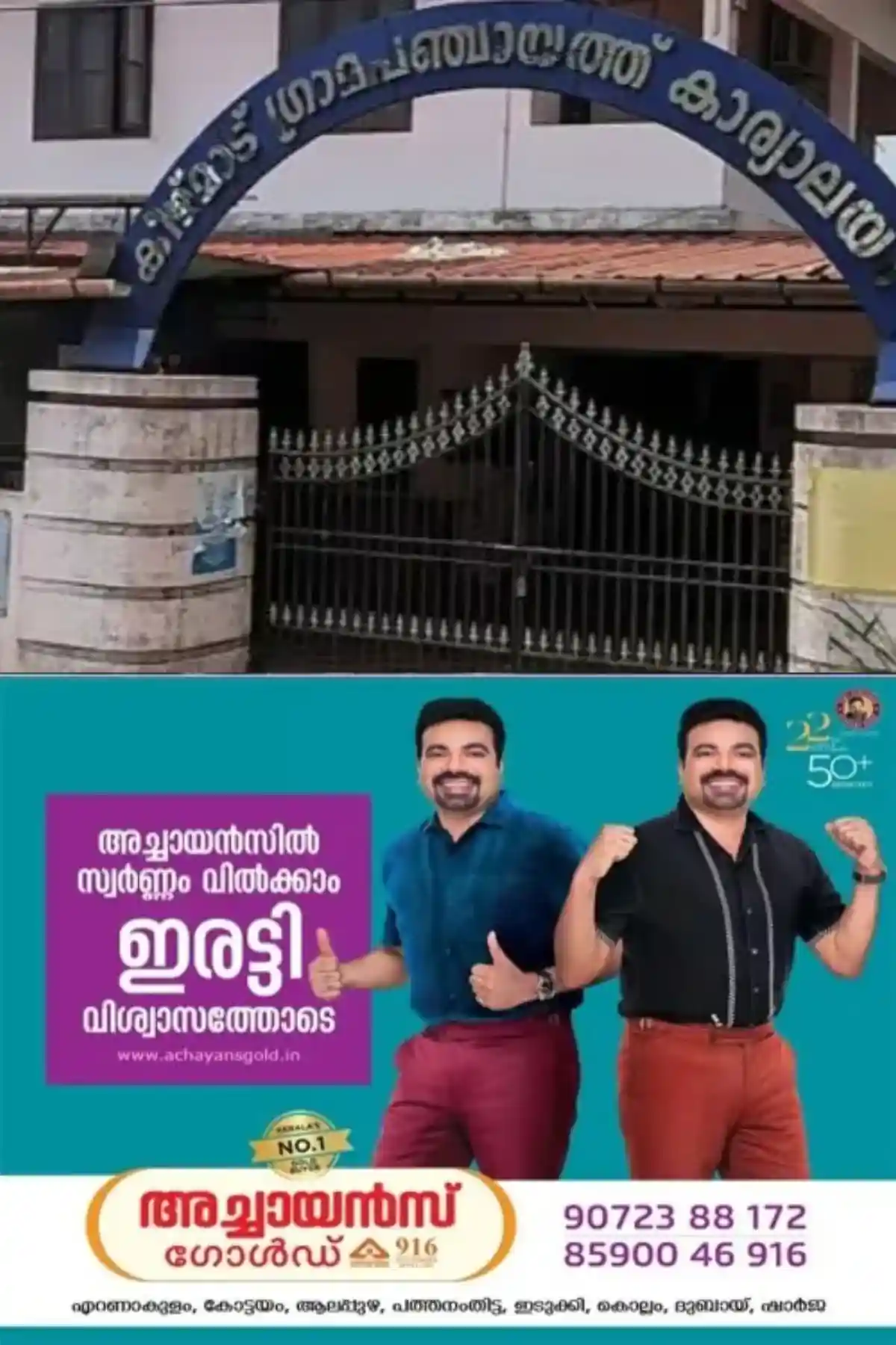 ചരിത്രനേട്ടത്തില്‍ എറണാകുളം ജില്ല; ആദ്യ പുകയില വിമുക്ത ഗ്രാമമായി കീഴ്മാട്