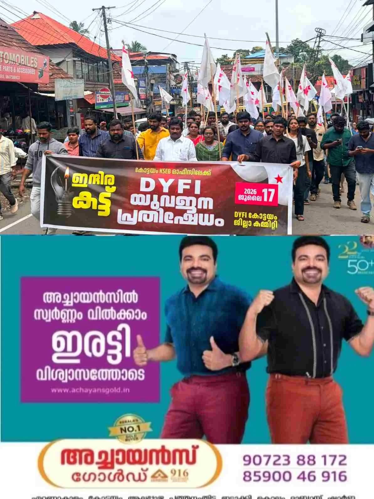 വൈദ്യുതി പ്രതിസന്ധിയിൽ പ്രതിഷേധം ശക്തമാക്കി ഡിവൈഎഫ്ഐ; കോട്ടയം കെഎസ്ഇബി ഓഫീസിലേക്ക് യുവജന മാർച്ച് നടത്തി