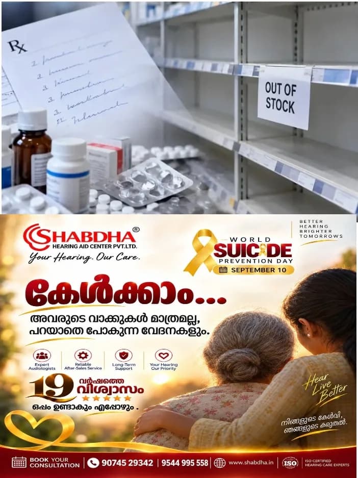 സംസ്ഥാനത്തെ മരുന്ന് ക്ഷാമം ഉടന്‍ തീരില്ല; മെഡിക്കല്‍ സര്‍വീസ് കോര്‍പറേഷന് നല്‍കാനുള്ളത് 900 കോടി;ജനറിക് മെഡിസിന്‍ അസംസ്‌കൃത മരുന്നുകളും കിട്ടുന്നില്ല