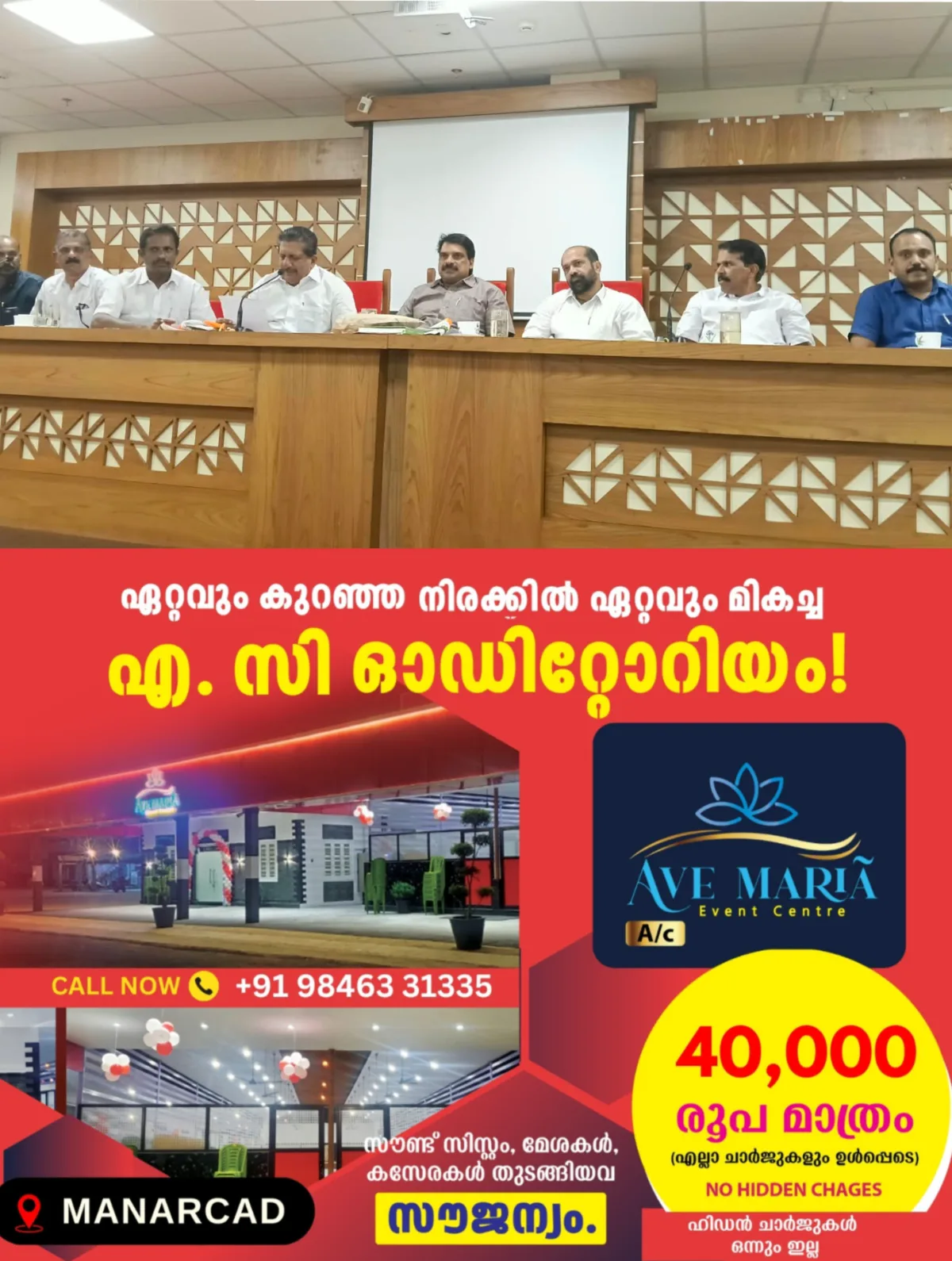 വരാൻ പോകുന്ന വരൾച്ചയെ നേരിടാൻ സമഗ്ര പദ്ധതി; കേരള ഗ്രാമ പഞ്ചായത്ത് അസോസിയേഷൻ ജില്ലാ ജനറൽ ബോഡി മന്ത്രി മോൻസ് ജോസഫ് ഉദ്ഘാടനം ചെയ്തു