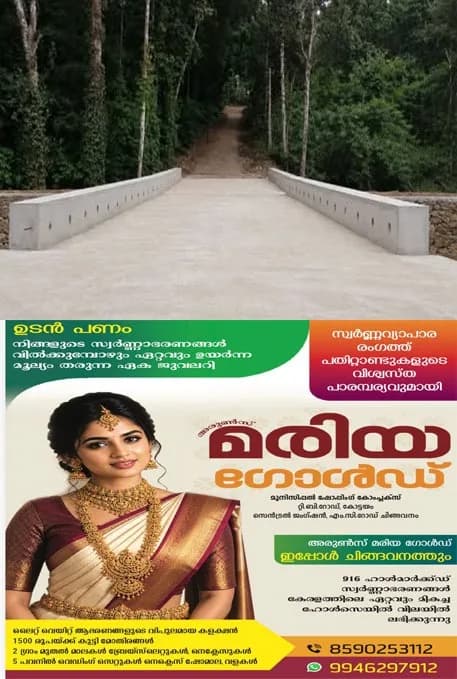 വാഴക്കാല–ആമക്കുന്ന് പുതിയ പാലം ഇന്ന് നാടിന് സമർപ്പിക്കും;  പൂഞ്ഞാർ എം എൽ എ അഡ്വ സെബാസ്റ്റ്യൻ എം.ജെ ഉദ്ഘാടനം ചെയ്യും