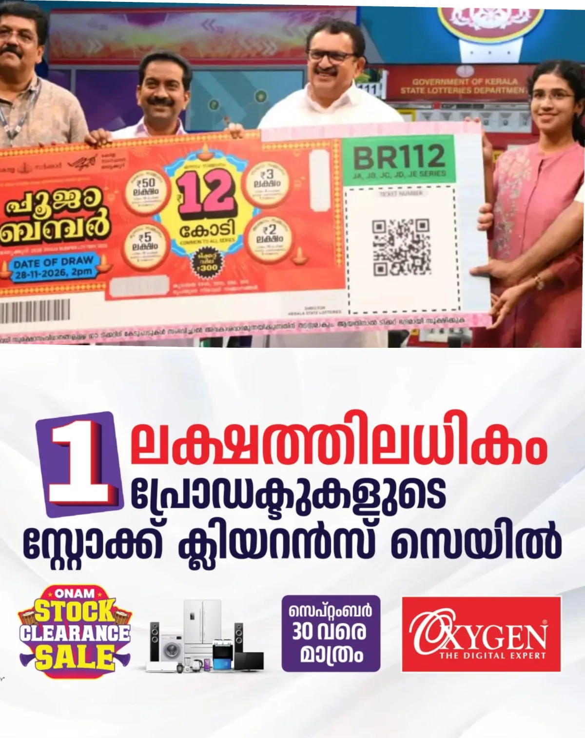 ഒന്നാം സമ്മാനം 12 കോടി; പൂജാ ബമ്പര്‍ ലോട്ടറി ടിക്കറ്റ് വില്പന നാളെ (28/09/2026) മുതല്‍