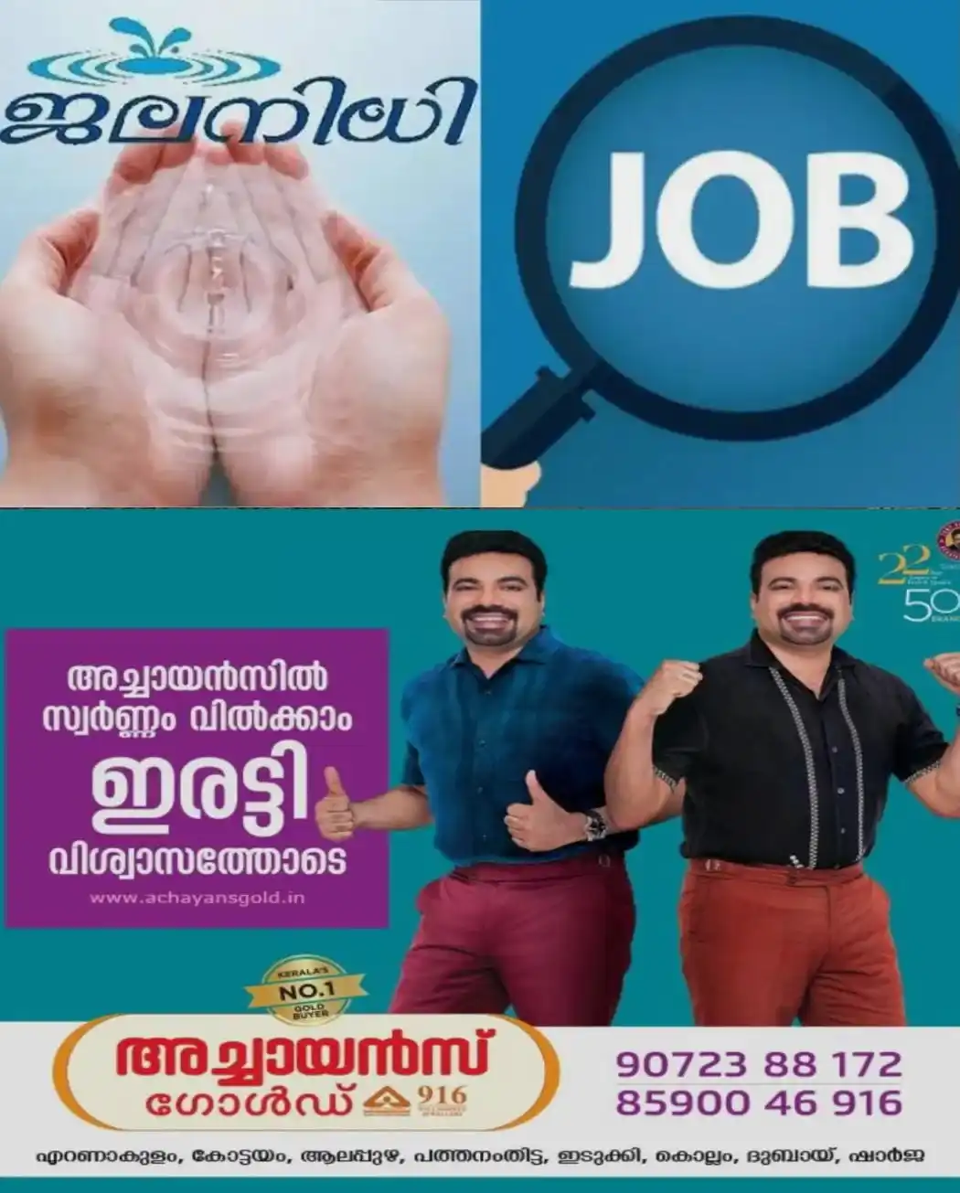 ജലനിധിയില്‍ ദിവസവേതനാടിസ്ഥാനത്തില്‍ ജോലി ഒഴിവ്; ബിടെക്കുകാര്‍ക്ക് അവസരം; ഉടൻ അപേക്ഷിക്കാം