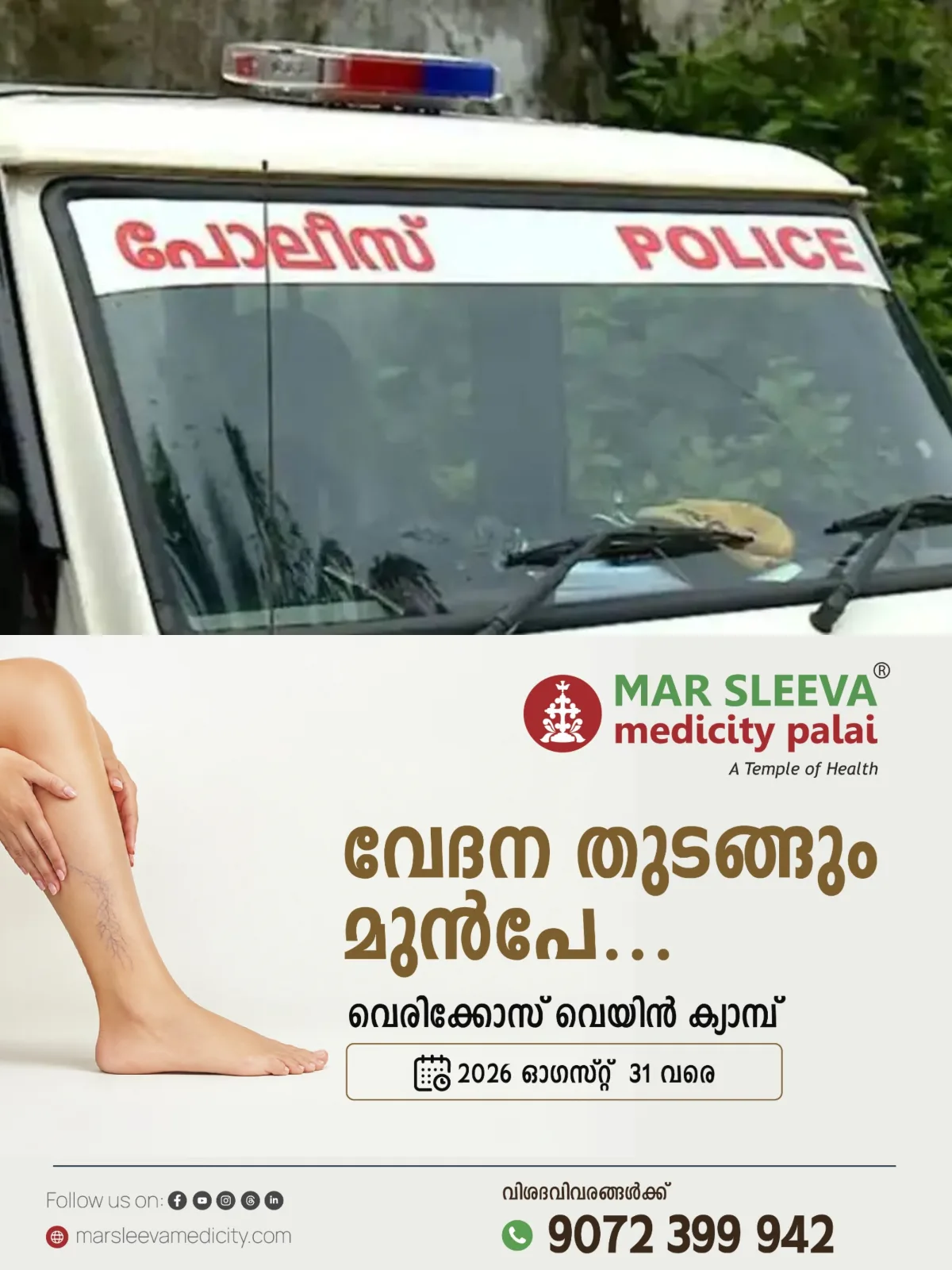 എറണാകുളത്ത് കോണ്‍ഗ്രസ് നേതാവായ പഞ്ചായത്ത് പ്രസിഡൻ്റിന് എസ്‌ഐയുടെ മര്‍ദനം; വൈപ്പിൻ എളങ്കുന്നപുഴ പഞ്ചായത്ത് പ്രസിഡൻ്റും കോണ്‍ഗ്രസ് നേതാവുമായ ബെന്നി ബെർണാഡിനാണ് മർദനമേറ്റത്