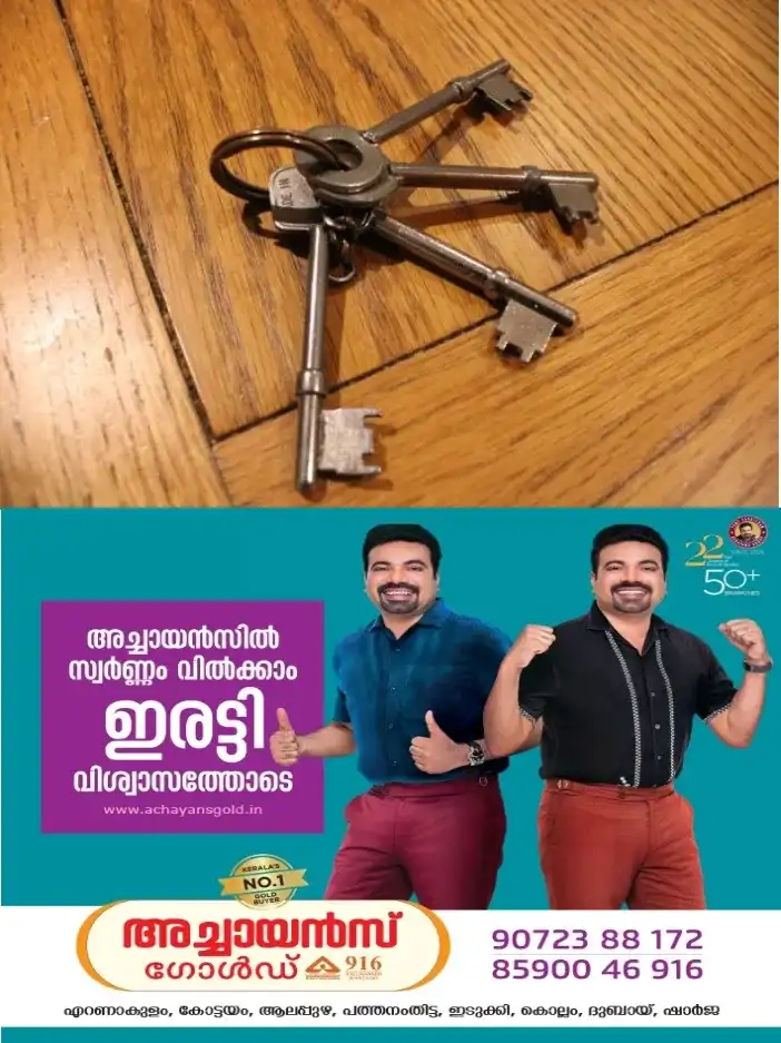 കോട്ടയം കാരിത്താസ് ഹോസ്പിറ്റലിന് സമീപത്ത് ഓൾഡ് എം.സി റോഡിൽ നിന്നും താക്കോൽ കൂട്ടം കളഞ്ഞു കിട്ടി. ഉടമകൾ 9447980587 എന്ന നമ്പറിൽ ബന്ധപ്പെടുക