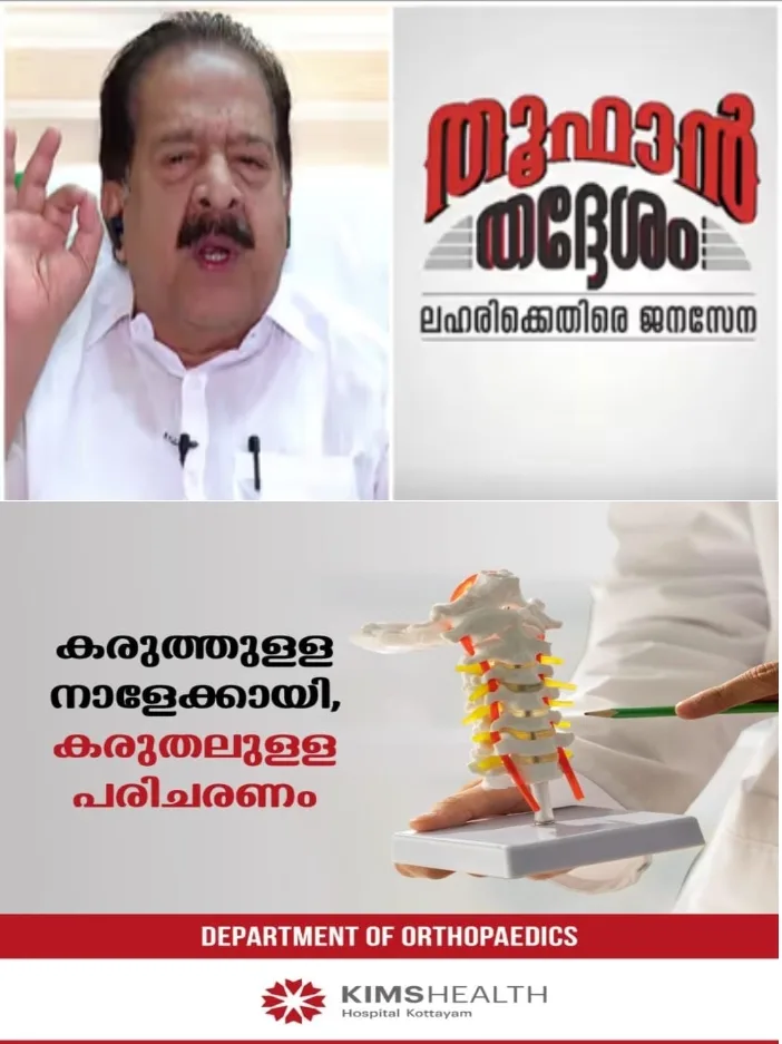 ലഹരിക്കെതിരെയുള്ള പോരാട്ടം അടുത്ത ഘട്ടത്തിലേക്ക്; 'തൂഫാൻ തദ്ദേശം' ആഭ്യന്തര മന്ത്രി രമേശ്‌ ചെന്നിത്തല  ഉദ്‌ഘാടനം ചെയ്യും;എല്ലാ വാർഡുകളിലും പ്രത്യേക തൂഫാൻ സമിതികൾ രൂപീകരിക്കും