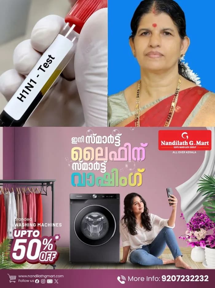 എച്ച്1 എൻ1 ബാധിച്ച് ചികിത്സയിലായിരുന്ന വീട്ടമ്മ മരിച്ചു; മരിച്ചത് കാസർഗോഡ് അജാനൂർ സ്വദേശിനി 