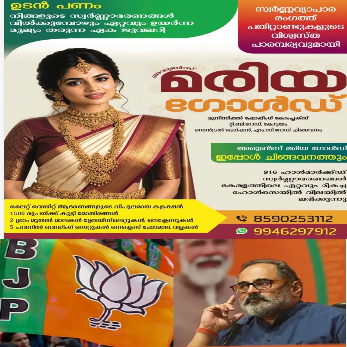 സംസ്ഥാനത്തെ 38 തദ്ദേശ സ്വയംഭരണ വാർഡുകളിലേക്ക് നടന്ന ഉപതെരഞ്ഞെടുപ്പില്‍ ബി.ജെ.പിക്ക് വൻ വോട്ട് ചോർച്ചയും കനത്ത തിരിച്ചടിയും: കോട്ടയത്തും വോട്ട് കുറഞ്ഞു.