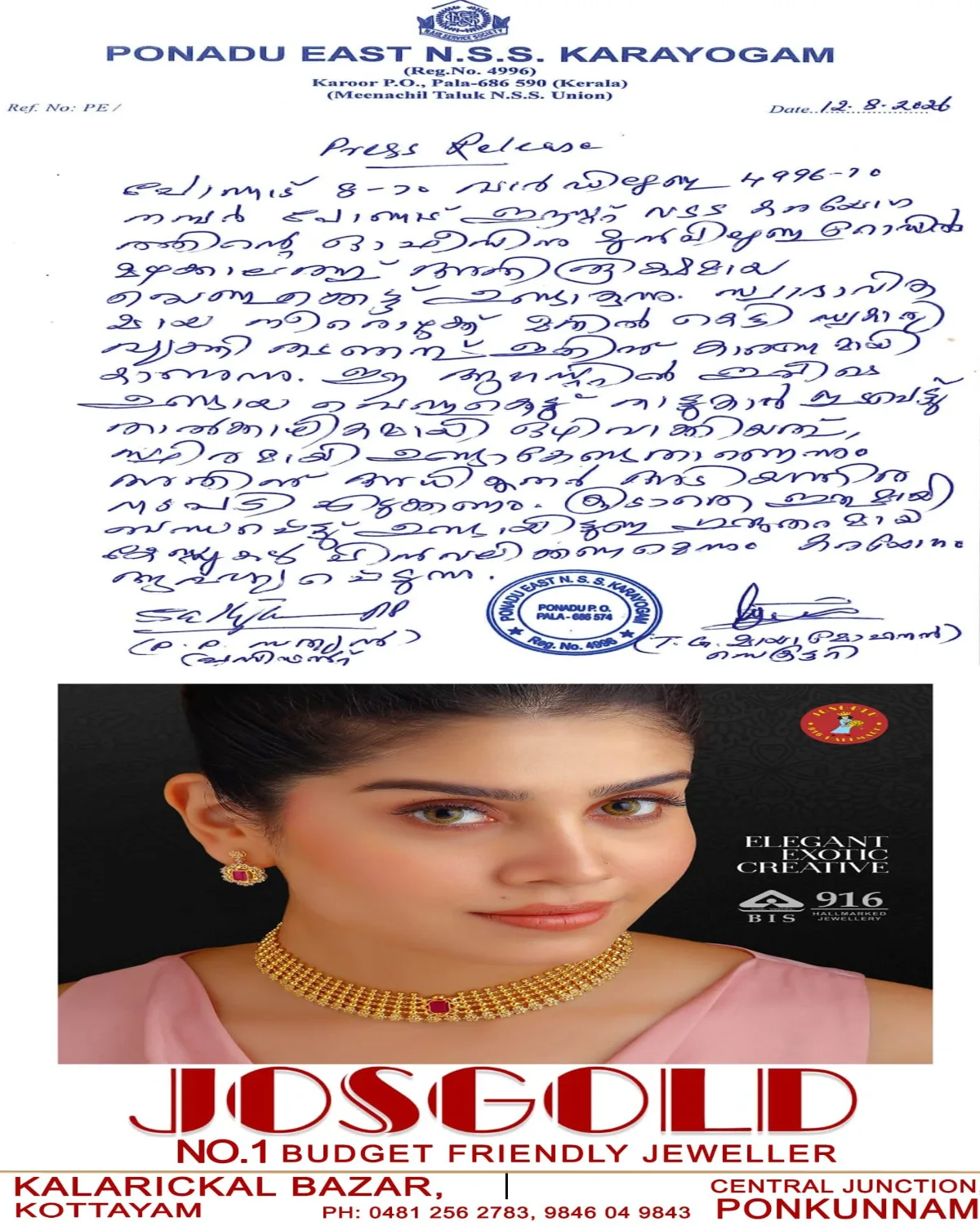 ഓവുചാല്‍ അടയ്ക്കാൻ അനുവദിക്കരുത്, കള്ള കേസുകൾ പിൻവലിക്കണം: പോണാട് ഈസ്റ്റ് എൻ.എസ്.എസ്. കരയോഗം
