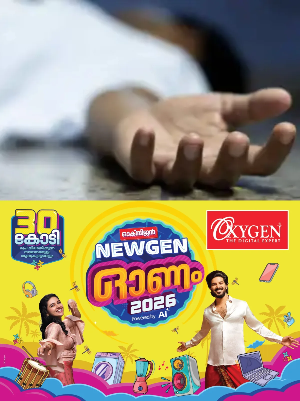 ഗെയിം കളിക്കാൻ മൊബൈല്‍ ഫോണ്‍ നല്‍കിയില്ല; വിഷം കഴിച്ച്‌ ജീവനൊടുക്കി പ്ലസ് വണ്‍ വിദ്യാര്‍ത്ഥി