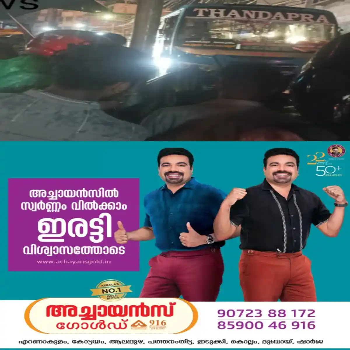 കോട്ടയം   ചന്തക്കവലയിൽ സ്വകാര്യ ബസ് യാത്രക്കാര്‍ക്കിടയിലേക്ക് പാഞ്ഞു കയറി 6 പേർക്ക് പരിക്ക്