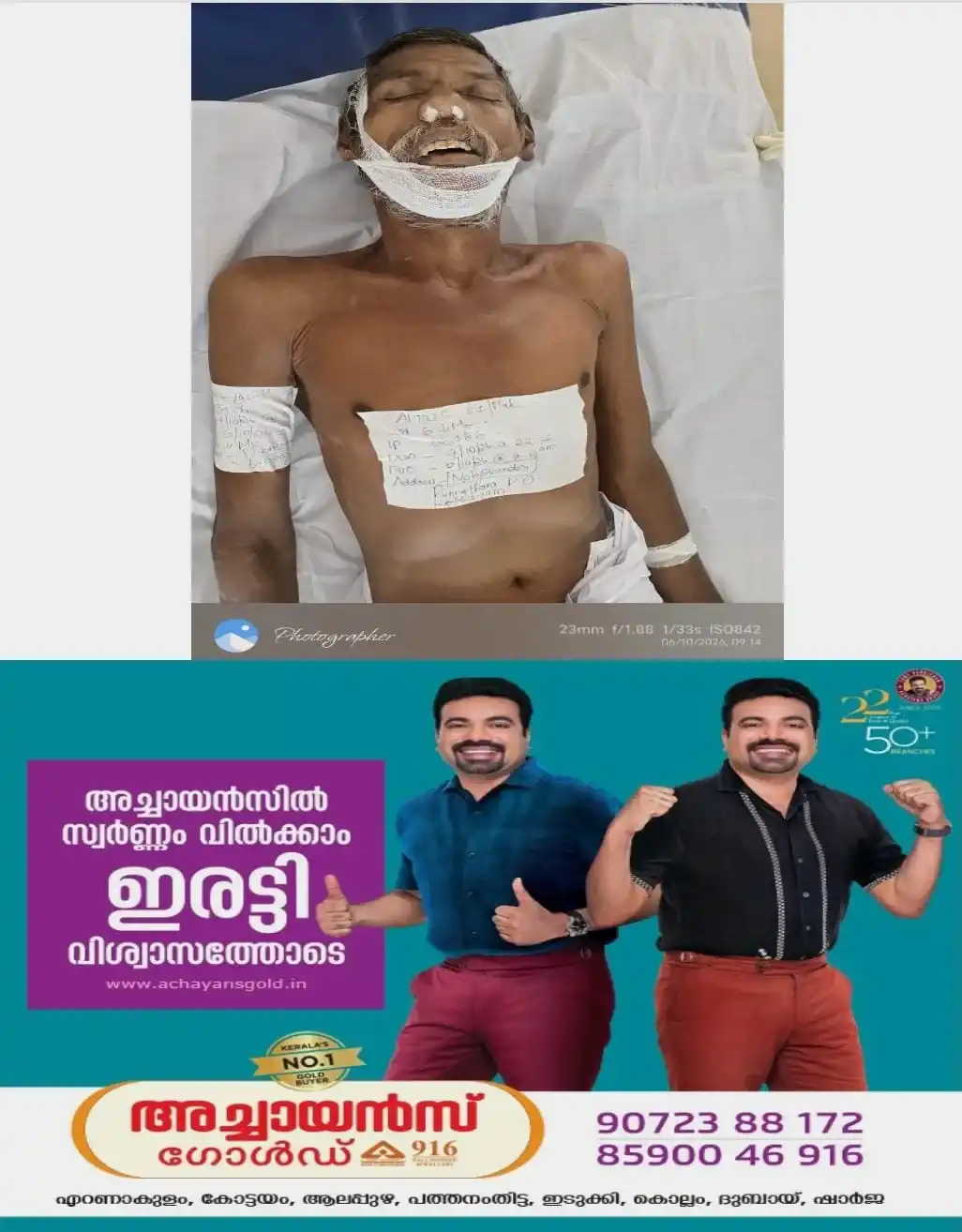 രക്തം ശർദ്ദിച്ച നിലയിൽ കോട്ടയം മെഡിക്കൽ കോളേജ് ആശുപത്രിയിൽ പ്രവേശിപ്പിച്ച വയോധികൻ മരിച്ചു; പുന്നത്തറ സ്വദേശി അപ്പൂസ് എന്ന് സംശയിക്കുന്ന ഇദ്ദേഹത്തെക്കുറിച്ചോ ബന്ധുക്കളെക്കുറിച്ചോ എന്തെങ്കിലും വിവരം ലഭിക്കുന്നവർ ഏറ്റുമാനൂർ പോലീസ് സ്റ്റേഷനുമായി ബന്ധപ്പെടുക  04812 535517  എസ് എച്ച് ഒ: 9497980318  സി ഐ: 9497987075