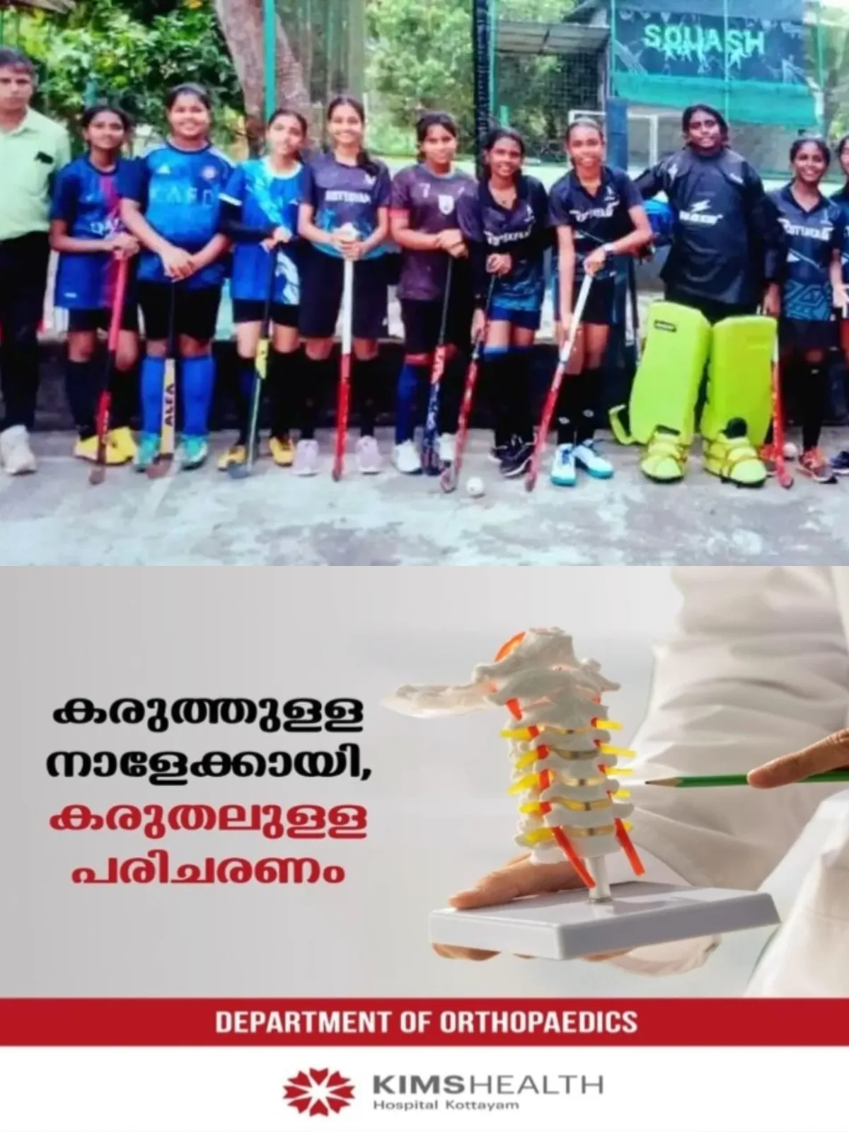 സാമ്പത്തിക പ്രതിസന്ധികള്‍ക്കിടയിലും മിന്നിത്തിളങ്ങി വനിതാ സ്‌പോര്‍ട്സ് അക്കാഡമി; സംസ്ഥാന സ്കൂള്‍ ഹോക്കി ചാമ്പ്യൻഷിപ്പിനുള്ള കോട്ടയം ജില്ലാടീമിലേക്ക് 12 താരങ്ങള്‍ക്ക് സെലക്ഷൻ