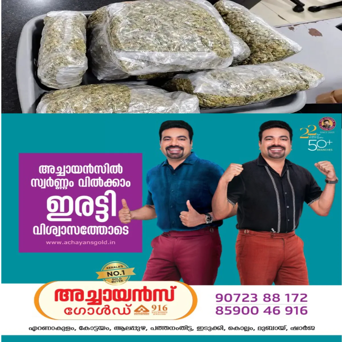 കൊച്ചി അന്താരാഷ്ട്ര വിമാനത്താവളത്തില്‍ വന്‍ മയക്കുമരുന്ന് വേട്ട: അന്താരാഷ്ട്ര വിപണിയില്‍ ഏകദേശം ഒന്നരക്കോടി രൂപ വിലമതിക്കുന്ന നാലുകിലോഗ്രാം കഞ്ചാവ് പിടികൂടി: 2 പേർ അറസ്റ്റിൽ .