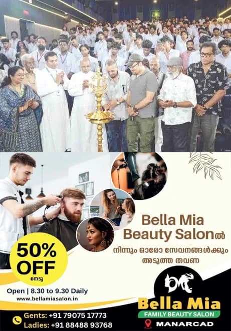 ദൃ​ശ്യ​വി​സ്മ​യ​ങ്ങ​ളു​ടെ വൈ​കാ​രി​ക​ത​യും സാ​ങ്കേ​തി​ക മി​ക​വും കോ​ര്‍​ത്തി​ണ​ക്കി ച​ങ്ങ​നാ​ശേ​രിയിൽ  നാ​ലാ​മ​ത് എ​സ്‌​ജെ​സി​സി രാ​ജ്യാ​ന്ത​ര ച​ല​ച്ചി​ത്രോ​ത്സ​വ​ത്തി​നു വ​ര്‍​ണാ​ഭ​മാ​യ തുടക്കം;ചി​ദം​ബ​രം എ​സ്. പൊ​തു​വാ​ള്‍ തി​രി​തെ​ളി​ച്ചു