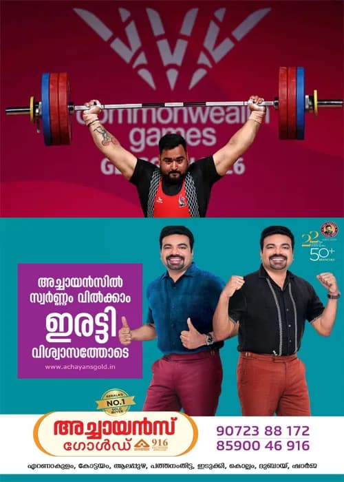 കോമൺവെൽത്ത് ഗെയിംസ്; പുരുഷന്മാരുടെ +110 കിലോ ഗ്രാം ഭാരോദ്വഹനത്തിൽ ഇന്ത്യയുടെ ലൗപ്രീത് സിങ് വെള്ളി മെഡൽ 