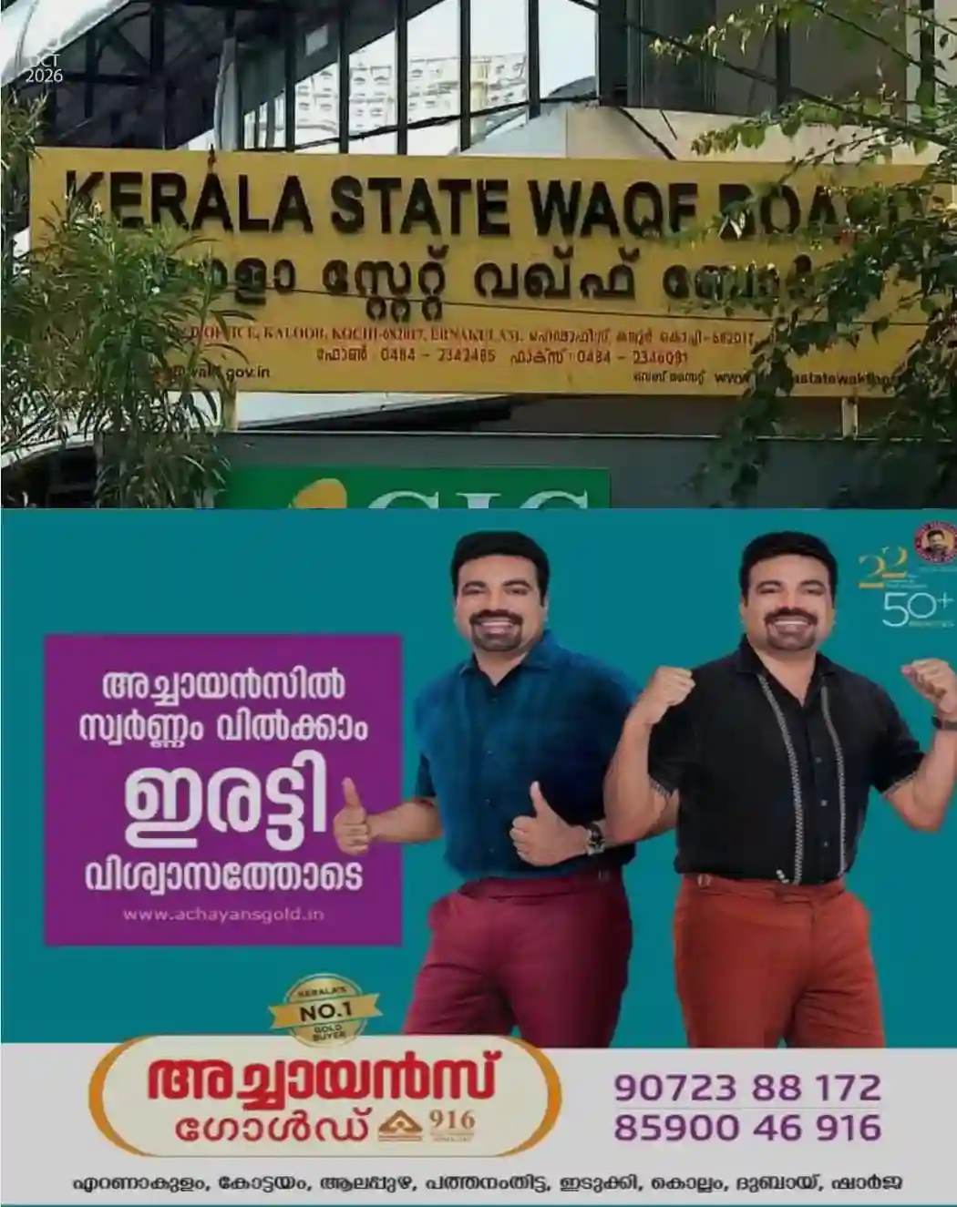 പുതിയ വഖഫ് ബോര്‍ഡില്‍ അമുസ്‌ലിം അംഗങ്ങളെ ഉള്‍പ്പെടുത്തണം; ബിജെപി നേതാക്കള്‍ ഉള്‍പ്പെടെ ഏഴ് പേരുടെ പട്ടിക നല്‍കി ക്രൈസ്തവ സംഘടന 'ആക്‌ട്സ്'