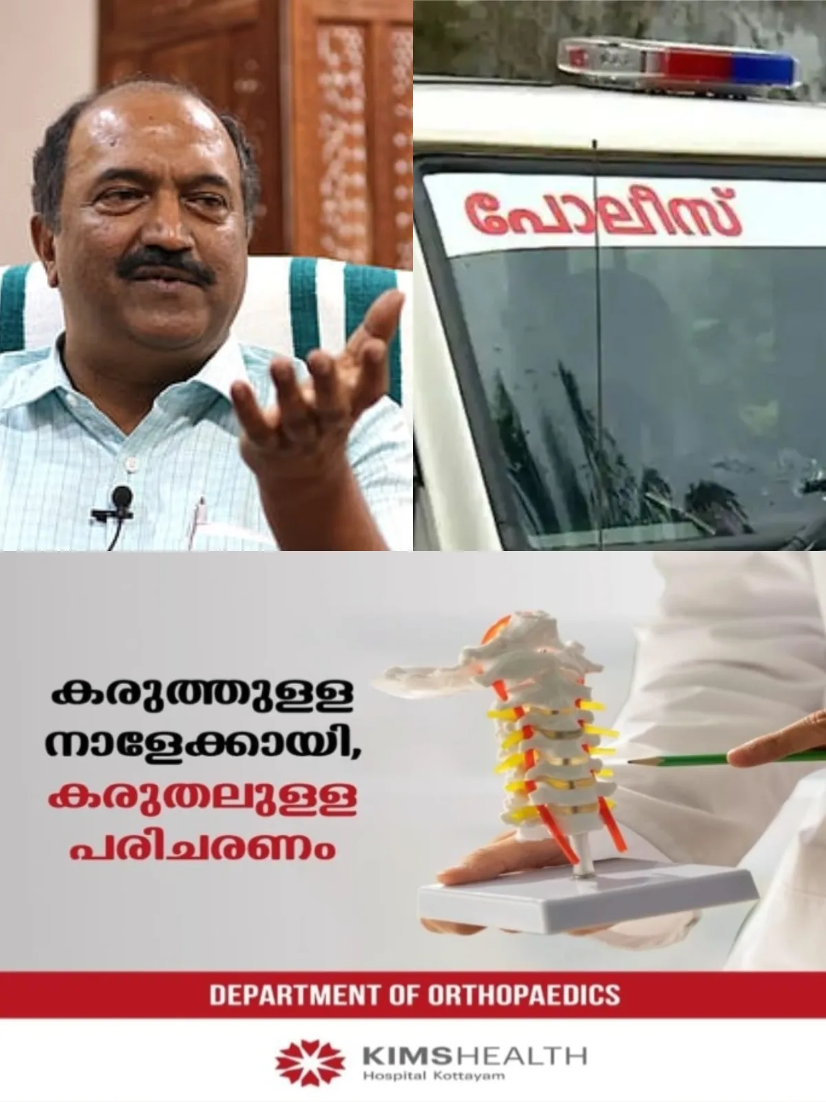 നിയമസഭാ തെരഞ്ഞെടുപ്പില്‍ കെ എൻ ബാലഗോപാലിൻ്റെ വിജയത്തിനായി പ്രചാരണ വീഡിയോ ഇറക്കി; നാല് പൊലീസുകാര്‍ക്ക് സ്ഥലം മാറ്റം