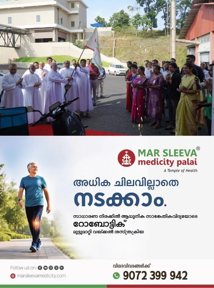 കെയർ @ ഹോം സേവനം ആരംഭിച്ച് മാർ സ്ലീവാ മെഡിസിറ്റി; രോ​ഗീപരിചരണ പ്രവർത്തനങ്ങളുടെ ഭാഗമായി മരുന്നുകൾ വീടുകളിൽ എത്തിച്ച് നൽകും