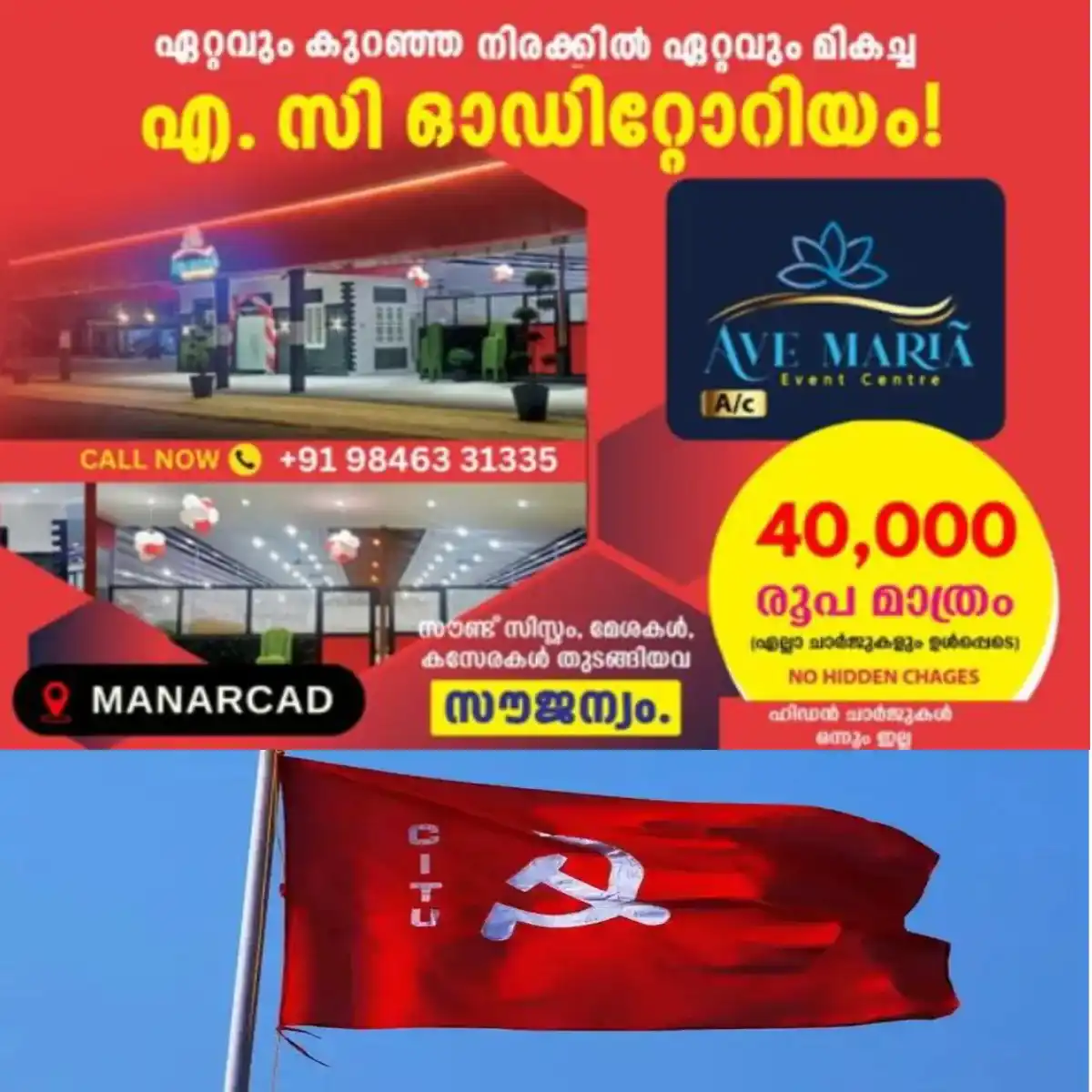 ആരോഗ്യ മേഖലയിലെ കരാര്‍ ജീവനക്കാരെ ഒറ്റ രാത്രി കൊണ്ട് പിരിച്ചുവിട്ട നടപടിക്കെതിരെ സി.ഐ.ടി.യു  സംസ്ഥാന കമ്മിറ്റി രംഗത്ത്: