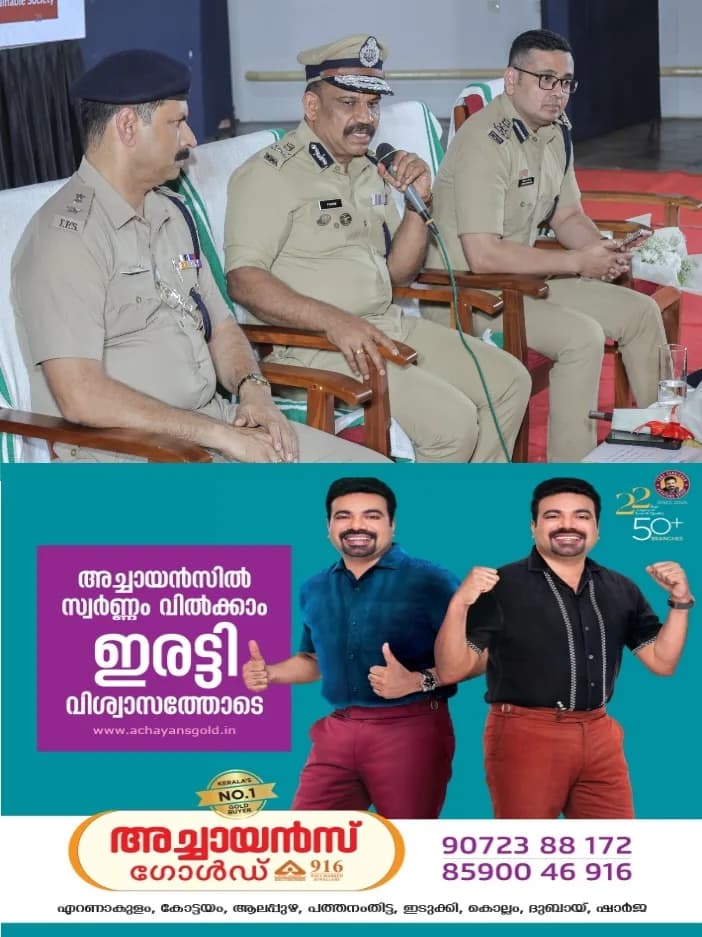 കോട്ടയം ജില്ല സോഷ്യൽ പോലീസിംഗ് പ്രവർത്തനങ്ങളുടെ അവലോകന യോഗം ചേർന്നു;എ.ഡിജി.പി  പി.വിജയൻ  നേതൃത്വം നൽകി